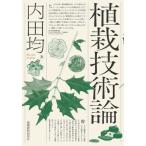 [ бесплатная доставка ][книга@/ журнал ]/ посадочный технологическая теория / внутри рисовое поле ./ работа 