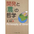 [ бесплатная доставка ][книга@/ журнал ]/ разработка .( сельское хозяйство ). философия (.. .). свободный . основа считая . регулятор ns./.../ работа 