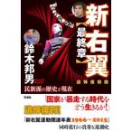 [ бесплатная доставка ][книга@/ журнал ]/ новый правый крыло последняя глава .. переиздание / Suzuki . мужчина / работа 