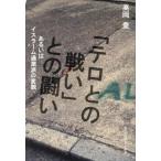 [ бесплатная доставка ][книга@/ журнал ]/[ терроризм .. битва .].. ../ высота холм ./ работа 