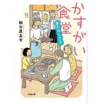 [книга@/ журнал ]/ зажим еда .(3) ( Shogakukan Inc. библиотека )/. старый магазин . город / работа 