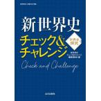 [книга@/ журнал ]/ новый мировая история проверка &amp; "Challenge" / новый мировая история проверка &amp; "Challenge" редактирование комитет / сборник 