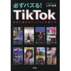 [книга@/ журнал ]/ обязательно baz.!TikTok действительно ...TikTok. способ применения /... фирма длина / работа 