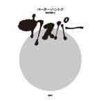 [книга@/ журнал ]/ rental pa-/. название :Kaspar/pe-ta-* рукоятка toke/ работа Ikeda доверие самец / перевод 