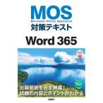 [книга@/ журнал ]/MOS меры текст Word 365 Microsoft Office Specialist/ Sato ./ работа 