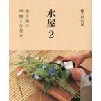 [ бесплатная доставка ][книга@/ журнал ]/ вода магазин .. рисовое поле ../ работа 