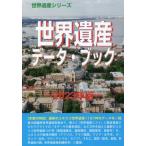 [ бесплатная доставка ][книга@/ журнал ]/*23 World Heritage данные * книжка ( World Heritage серии )/ старый рисовое поле ../ работа World Heritage обобщенный изучение место /