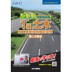 【送料無料】[本/雑誌]/分野別問題解説集 1級土木施工管理技術検定試験 第二次検定 令和5年度 (スーパーテキストシリーズ)/GET研究所