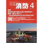 [книга@/ журнал ]/ ежемесячный пожаротушение [ площадка принцип ] пожаротушение обобщенный журнал 2023April/ Tokyo закон . выпускать 