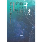 [ бесплатная доставка ][книга@/ журнал ]/ жизнь. проверка. Dance биология .. на ./. название :DANCE TO THE TUNE O