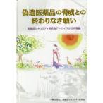 [ бесплатная доставка ][книга@/ журнал ]/ фальшивый структура фармацевтический препарат. опасность .. ... нет битва ./ фармацевтический препарат сиденье .li