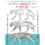 [ бесплатная доставка ][книга@/ журнал ]/we Zari -. животное te солнечный кошка ..../. название :The Weatherly Guide to Drawing Cats/ Joe *we Zari -/ работа большой . гарантия ../