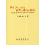 [ бесплатная доставка ][книга@/ журнал ]/ Германия что касается промышленность . Bank. отношение / Yamazaki . Хара / работа 