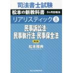 [ бесплатная доставка ][книга@/ журнал ]/ судебный клерк экзамен Matsumoto. новый учебник 5 месяцев соответствие требованиям закон задний li палочка 8 гражданский иск закон * гражданские дела . line закон * гражданские дела гарантия все закон [ no. 2 версия ]/ Matsumoto ../ работа 