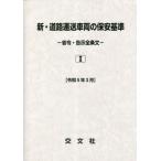 [ бесплатная доставка ][книга@/ журнал ]/ новый * дорога транспортировка машина. безопасность стандарт . мир 5 год 3 месяц /. документ фирма 