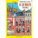 [книга@/ журнал ]/ по правде. близко в Taisho времена ( Kobunsha Chienomori библиотека )/ река ../ работа 