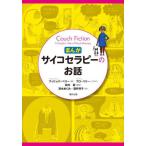 [ бесплатная доставка ][книга@/ журнал ]/...* носорог ko Sera pi-. . рассказ /. название :COUCH FICTION/filipa*pe