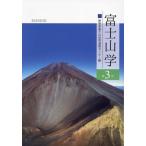 [ бесплатная доставка ][книга@/ журнал ]/ гора Фудзи .3/ Shizuoka префектура гора Фудзи World Heritage center сборник 