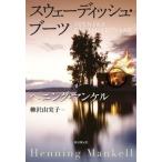 [ бесплатная доставка ][книга@/ журнал ]/s way тарелка * ботинки /. название :SVENSKA GUMMISTOVLAR/he