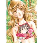 [книга@/ журнал ]/ Carib. .( Harlequin comics * Kirara )/nata Lee * лиса / гора рисовое поле ..( комиксы )