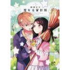 [книга@/ журнал ]/. женщина .. день .3 ( Princess * комиксы )/ моти рисовое поле ../ работа ( комиксы )