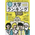 大学、学部案内の本