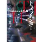 [книга@/ журнал ]/ ловушка * Hunter (.. фирма библиотека .25-4.. автор Amemiya .)/ внутри глициния ./ работа 