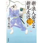 [книга@/ журнал ]/ новый *. человек ... Niimi левый близко 13 (. лист библиотека )/ Sasaki . один / работа 