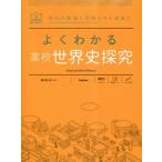 [ бесплатная доставка ][книга@/ журнал ]/ хорошо понимать средняя школа мировая история ..(MY BEST каждый день. . чуть более . установленный срок тест меры .)/ журавль промежуток мир .