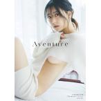 【送料無料】[本/雑誌]/白間美瑠 写真集 Aventure/東