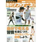 テニスの本