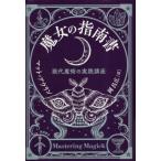 [ бесплатная доставка ][книга@/ журнал ]/. женщина. палец юг документ настоящее время ... практика курс (. название :MASTERING MAGICK)/ коврик *a улин / работа холм . широкий / перевод 