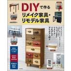[книга@/ журнал ]/DIY. произведение . переделка мебель *li модель мебель / гора рисовое поле ../ работа 