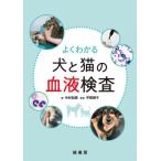 [ бесплатная доставка ][книга@/ журнал ]/ хорошо понимать собака . кошка. кровь инспекция / Nakamura ../ работа flat холм ../..