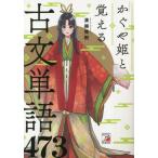 [книга@/ журнал ]/ Kaguya Hime .... старый документ одиночный язык 473/ паз .../ работа 