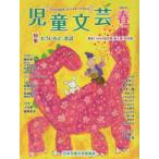 [книга@/ журнал ]/ детский литературное искусство no. 69 шт no. 1 номер (2023 год весна номер )/ Япония детский литературное искусство дом ассоциация / редактирование 