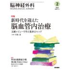 [ бесплатная доставка ][книга@/ журнал ]/. нерв хирургия Vol.51No.2(2023-2)/ медицина документ .