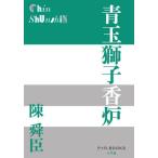 [книга@/ журнал ]/ синий шар лев курильница (P+D)/ Chin Shunshin / работа 