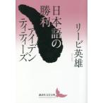 [ бесплатная доставка ][книга@/ журнал ]/ японский язык. . выгода I tenti чай z(.. фирма литературное искусство библиотека )/ Lee bi герой /( работа )
