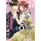 [книга@/ журнал ]/ год. разница . love 17 лет год сверху. ojisamaCEO.. делать .. не 1 (ma-mare-do комиксы )/ бог нет месяц ../