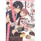 [книга@/ журнал ]/ следующий период отель .. . love ....,...., обратный .. не 1 (ma-mare-do комиксы )/ темно-синий ..../ работа .