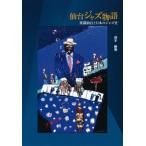 [книга@/ журнал ]/ сэндай Jazz история / Okamoto ../ работа 