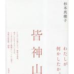 [ бесплатная доставка ][книга@/ журнал ]/. бог гора / Сугимото подлинный ../ работа 
