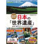 [ бесплатная доставка ][книга@/ журнал ]/ все . хочет знать! японский [ World Heritage ] будущее ... хлопчатник сделал .. культура . природа (.....)/ World Heritage ..../ работа 
