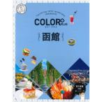 [книга@/ журнал ]/ Hakodate (COLOR+PLUS)/. документ фирма 