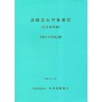 [ бесплатная доставка ][книга@/ журнал ]/ дорога землетрясение меры рейс просмотр землетрясение восстановление сборник . мир 4 отчетный год / Япония дорога ассоциация / редактирование 