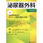 [ бесплатная доставка ][книга@/ журнал ]/ мочеиспускательная система хирургия 36-3/ медицина книги выпускать 