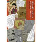 [ бесплатная доставка ][книга@/ журнал ]/ история. ., история стоимость. .(.. университет гуманитарные науки . документ )/.. университет литература часть ../ сборник Sasaki ./ ответственность редактирование 