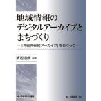 [ бесплатная доставка ][книга@/ журнал ]/ регион информация. цифровой архив ....../ Watanabe ../ сборник работа 