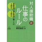[ бесплатная доставка ][книга@/ журнал ]/ на человек .. работа. работа. правило медицинская помощь территория * благосостояние территория ... человек. 1..,2../. склон ../ работа 